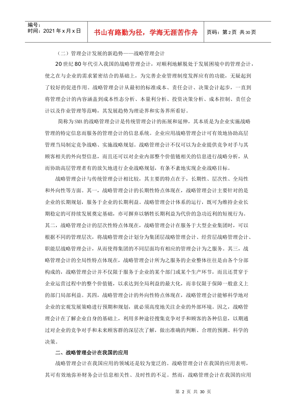 管理会计学习指南_第2页