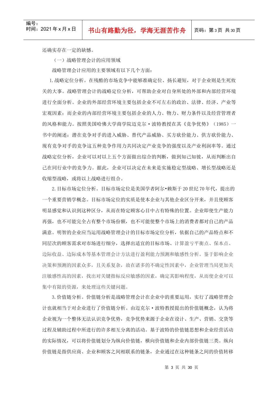 管理会计学习指南_第3页