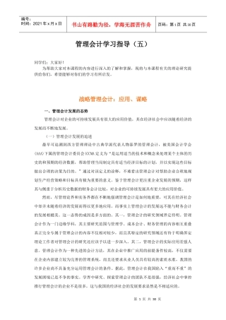 管理会计学习指南