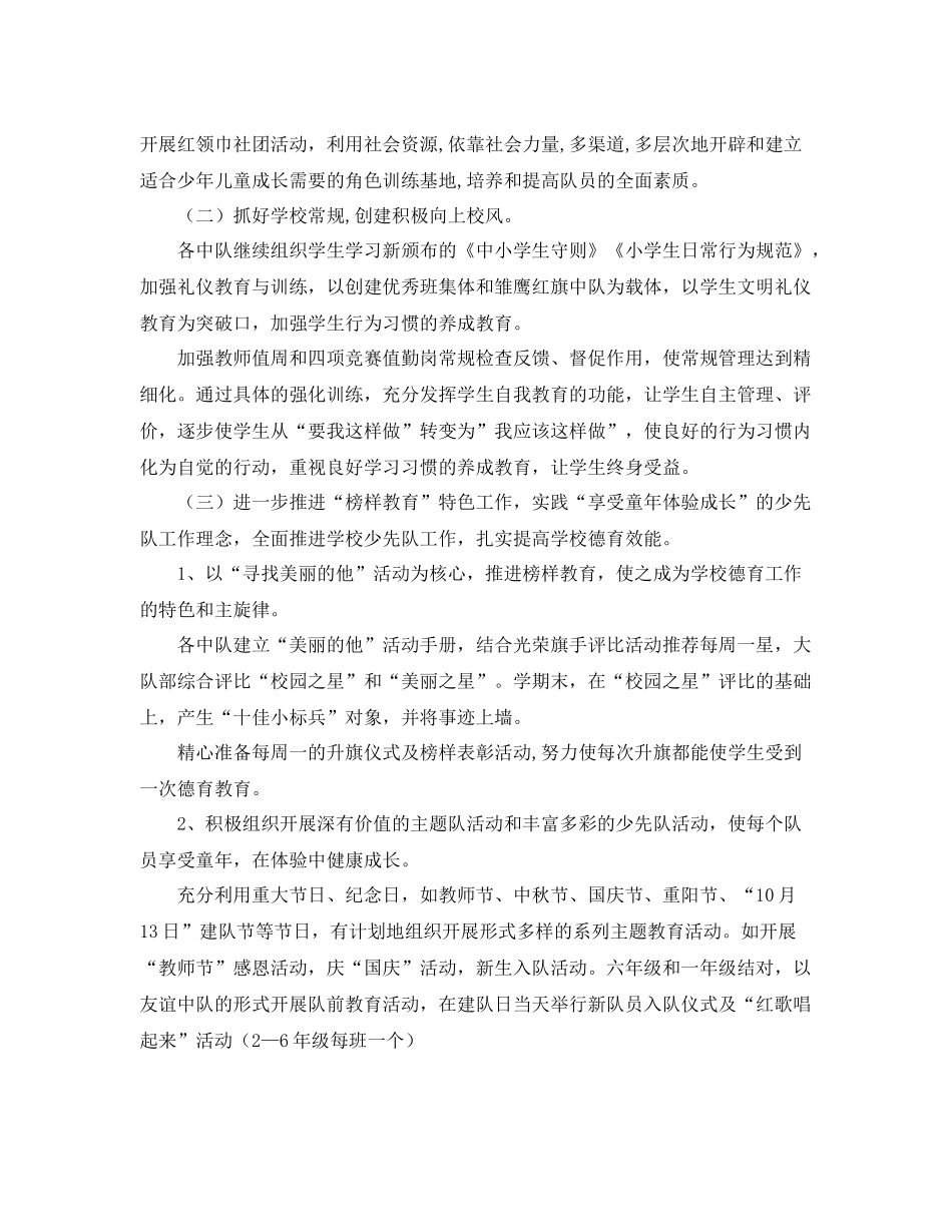 小学四年级少先队工作计划例文 _第2页