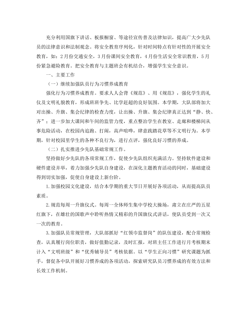 小学四年级少先队工作计划例文 _第3页