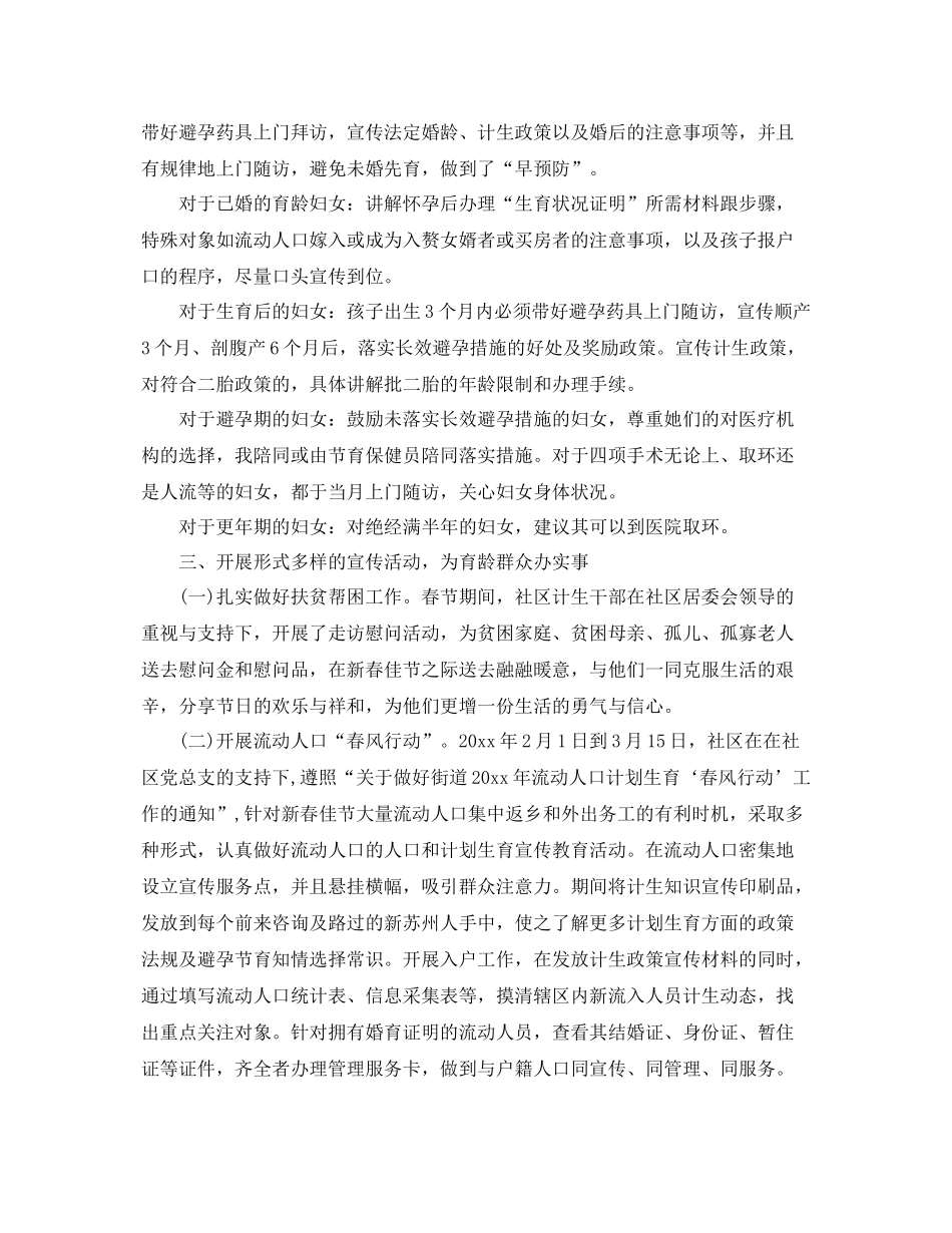 计划生育协会工作总结 _第2页