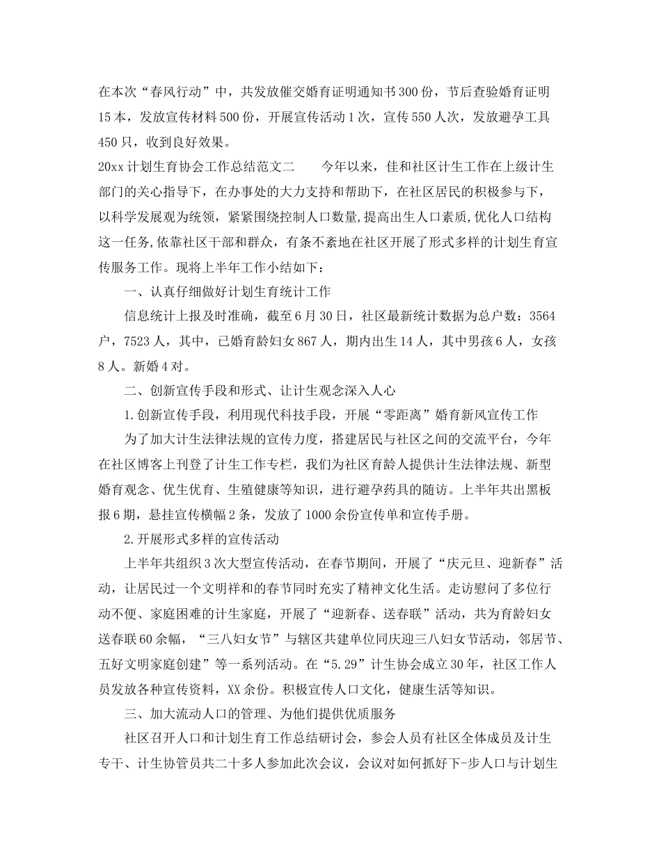 计划生育协会工作总结 _第3页