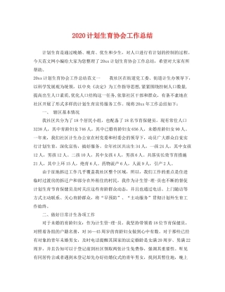 计划生育协会工作总结 