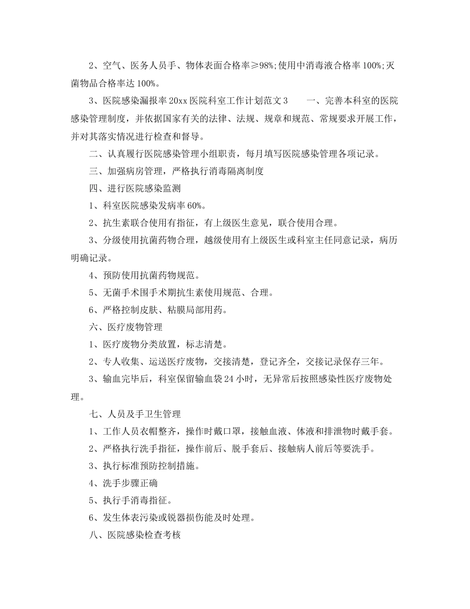医院科室年度工作计划范文 _第2页