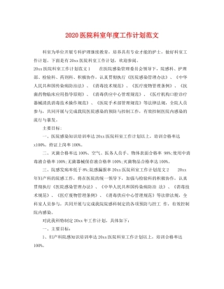 医院科室年度工作计划范文 