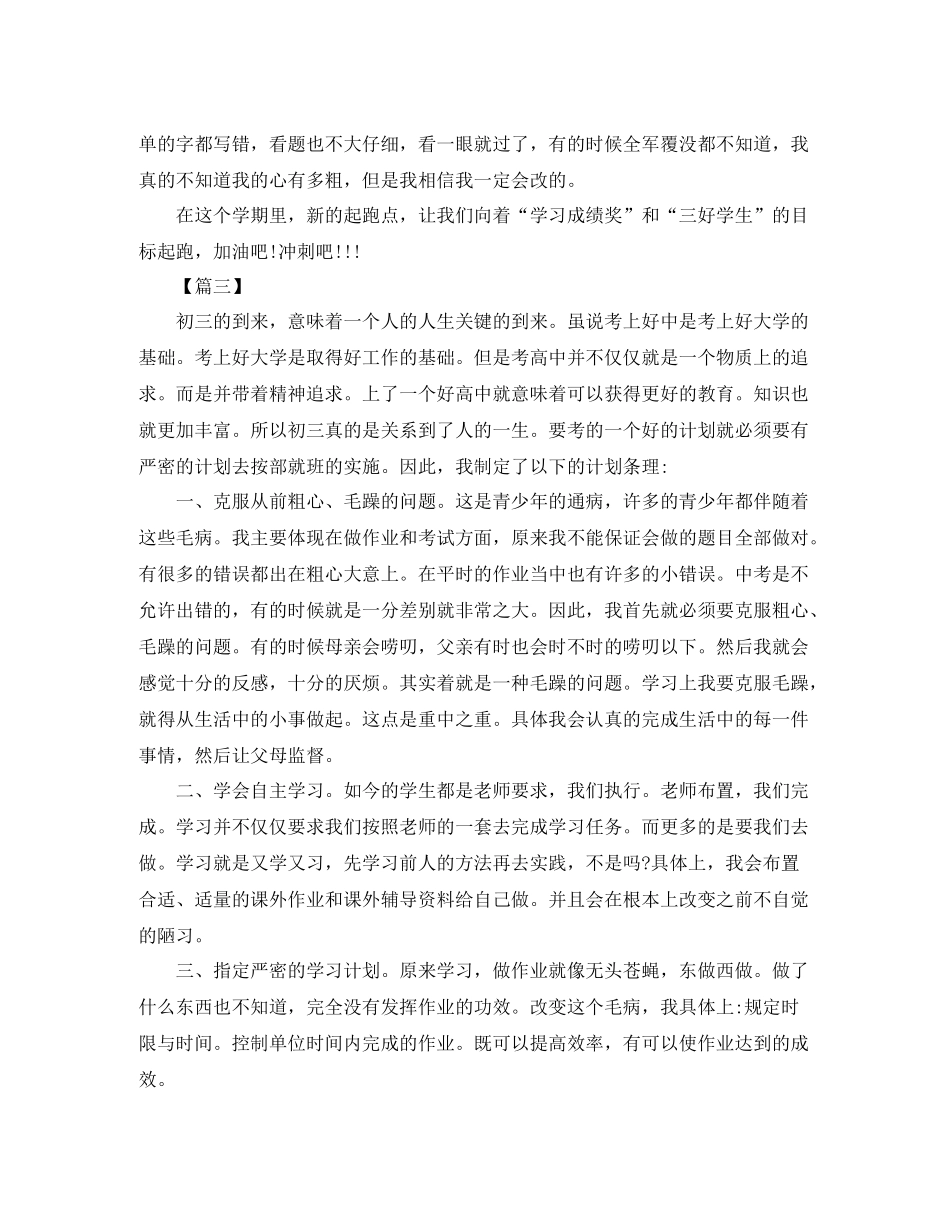 初中新学期学习计划模板 _第2页