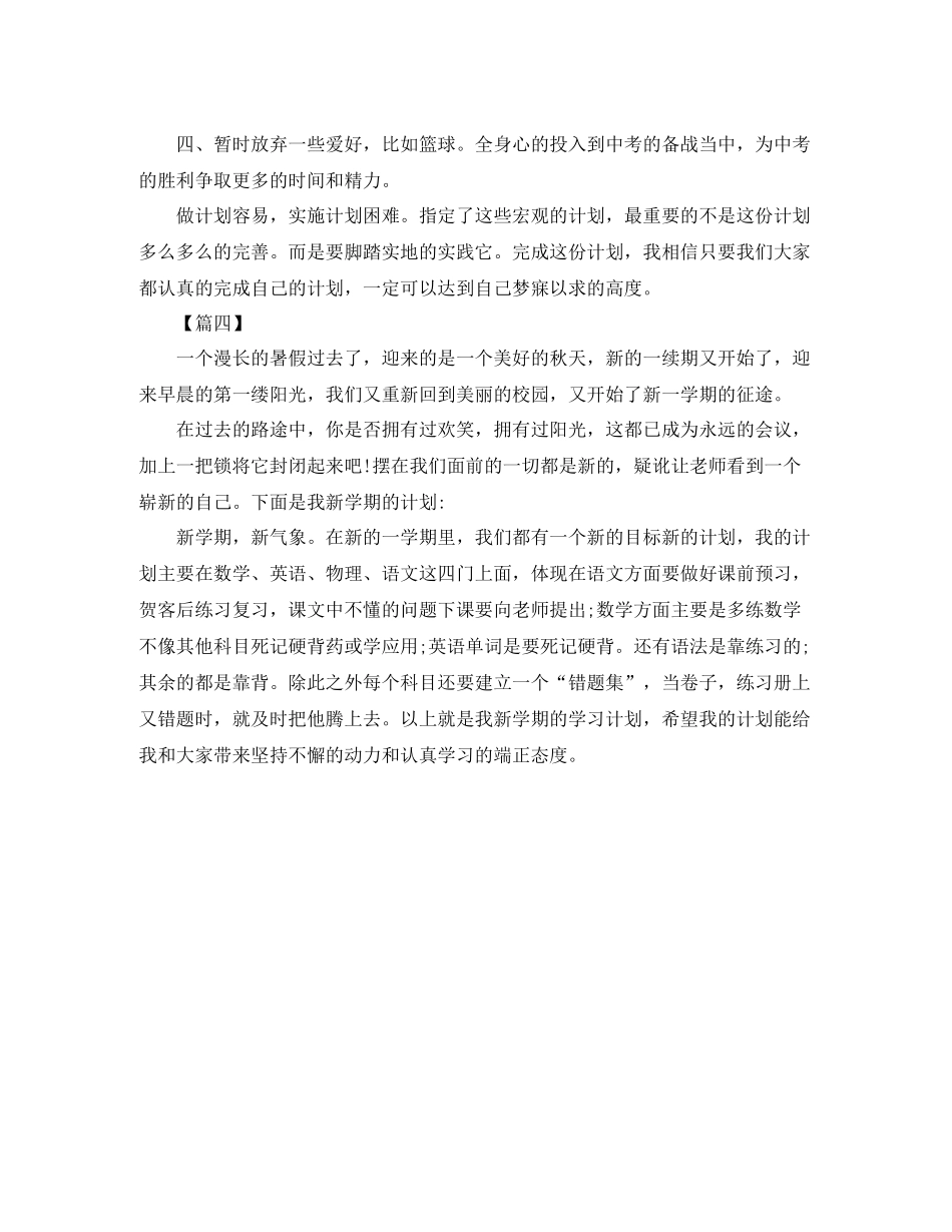 初中新学期学习计划模板 _第3页