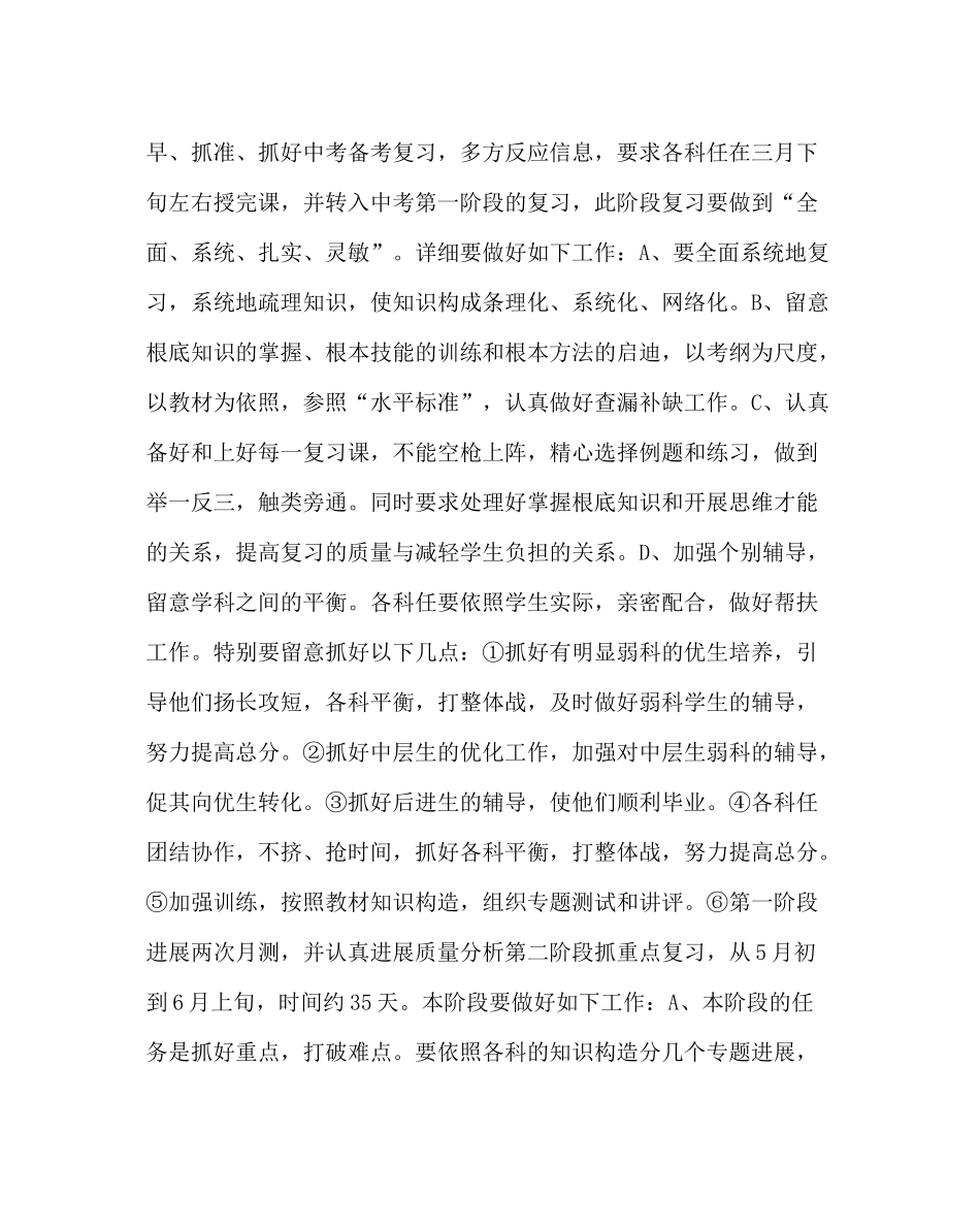 教导处范文中考备考计划2_第3页