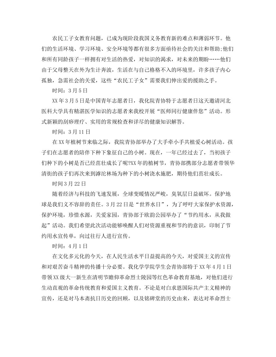 青协干事新学期工作计划书 _第2页