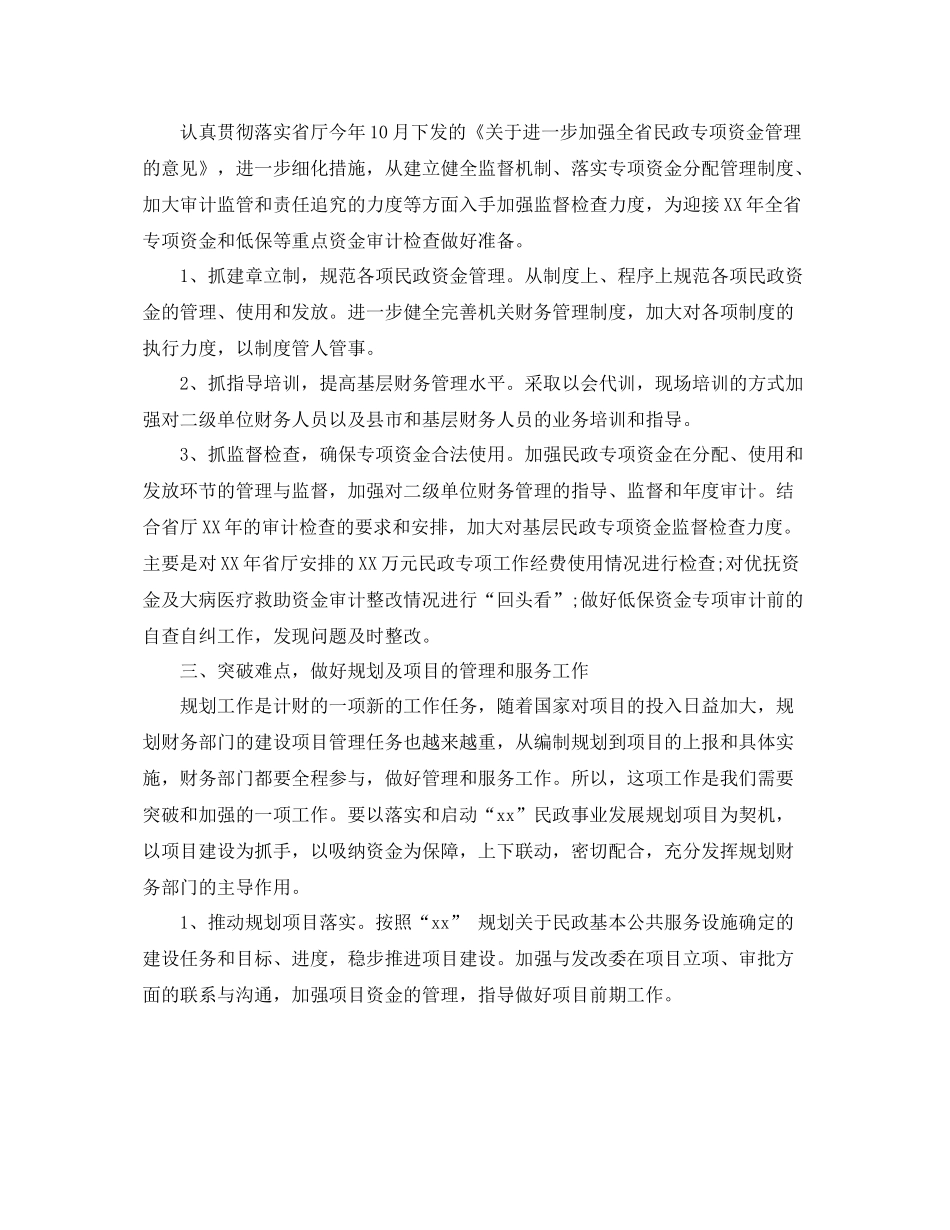 新年财务工作计划 _第2页