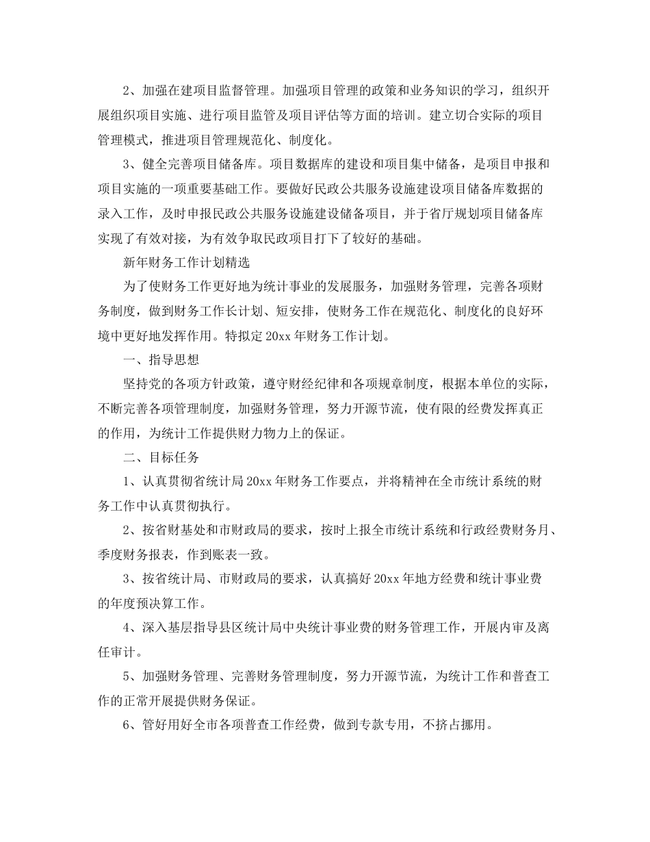 新年财务工作计划 _第3页