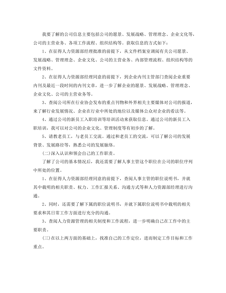 人事总监工作计划表 _第2页