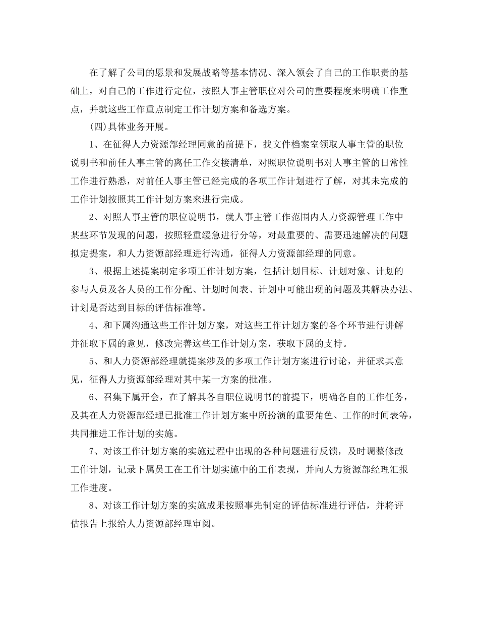 人事总监工作计划表 _第3页
