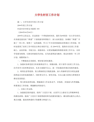 大学生村官工作计划 