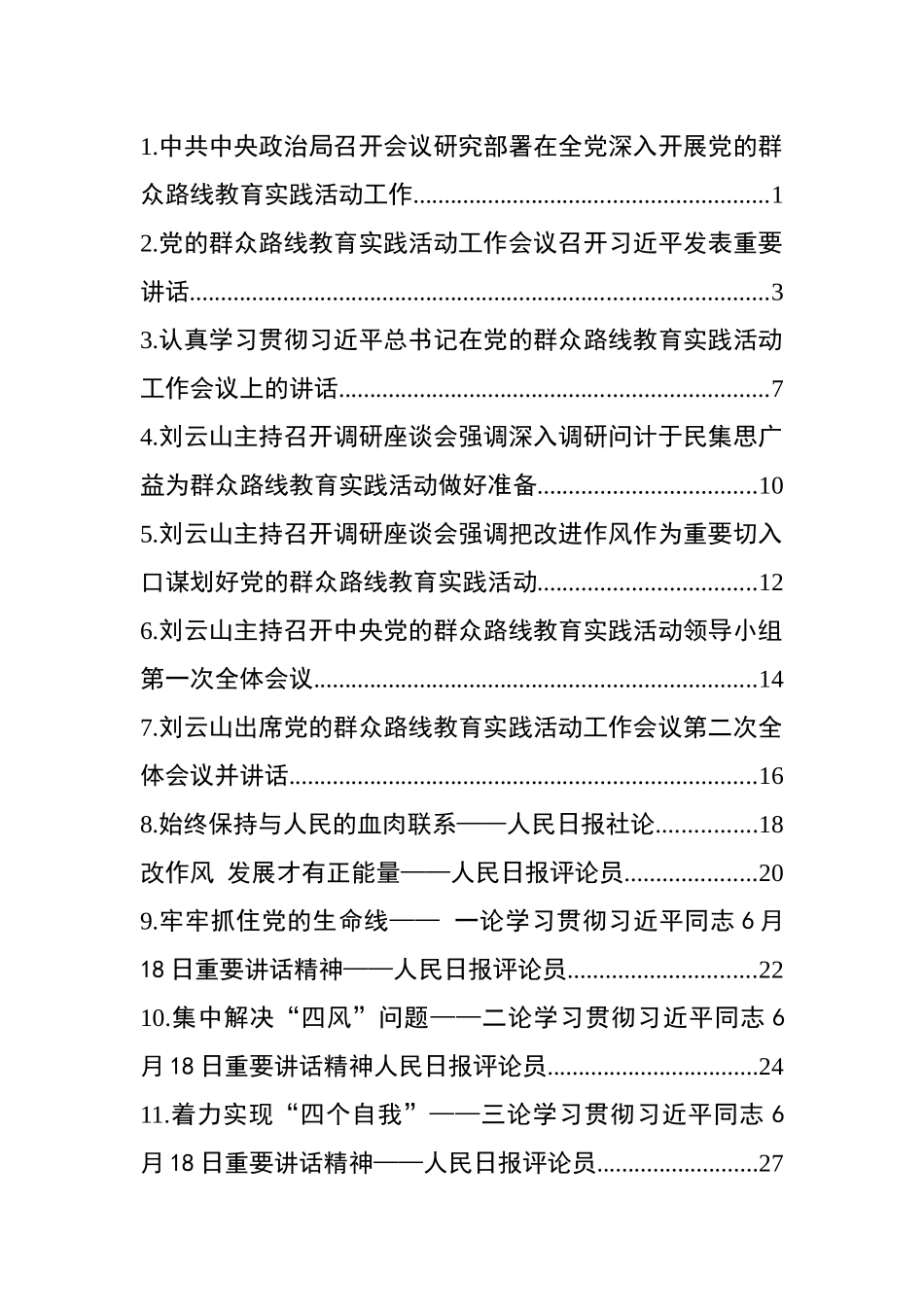 中交投资有限公司深入开展党的群众路线教育实践活动_第2页