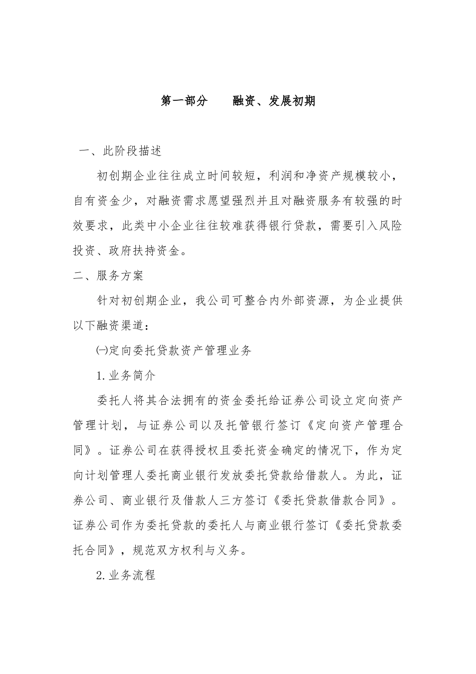 中小企业一站式融资创新方案_第2页