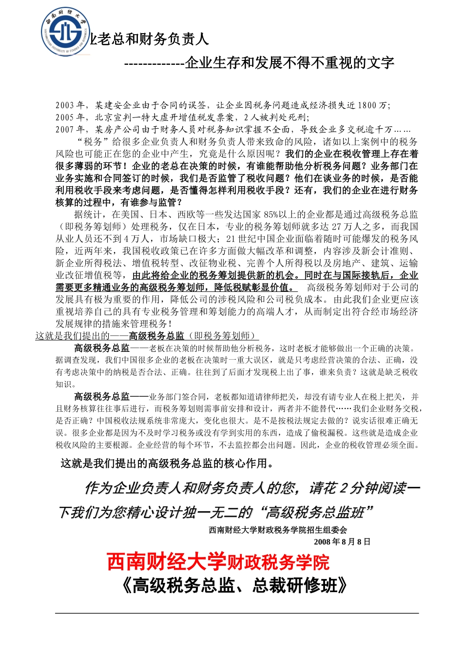 致企业老总和财务负责人_第1页