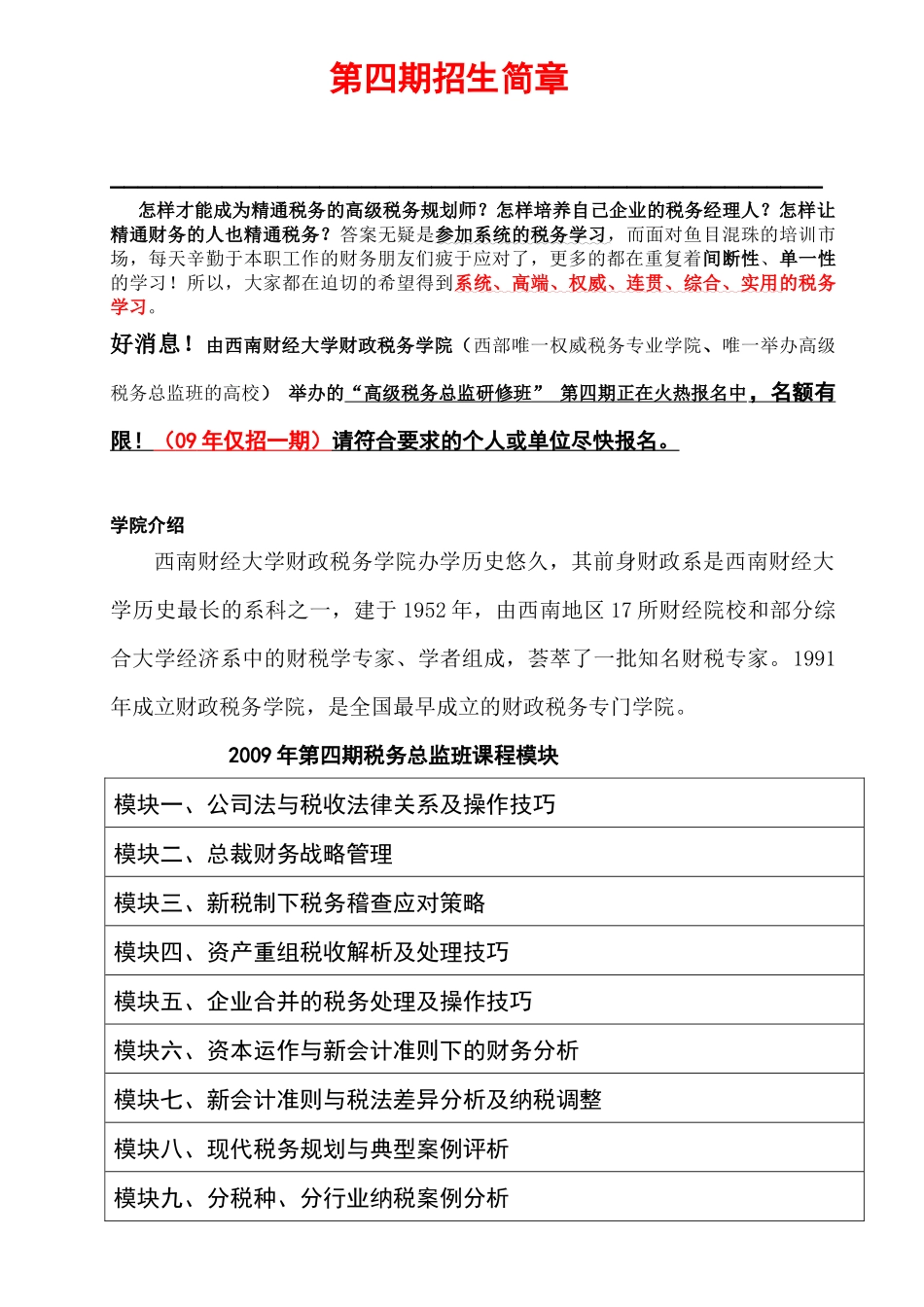 致企业老总和财务负责人_第2页