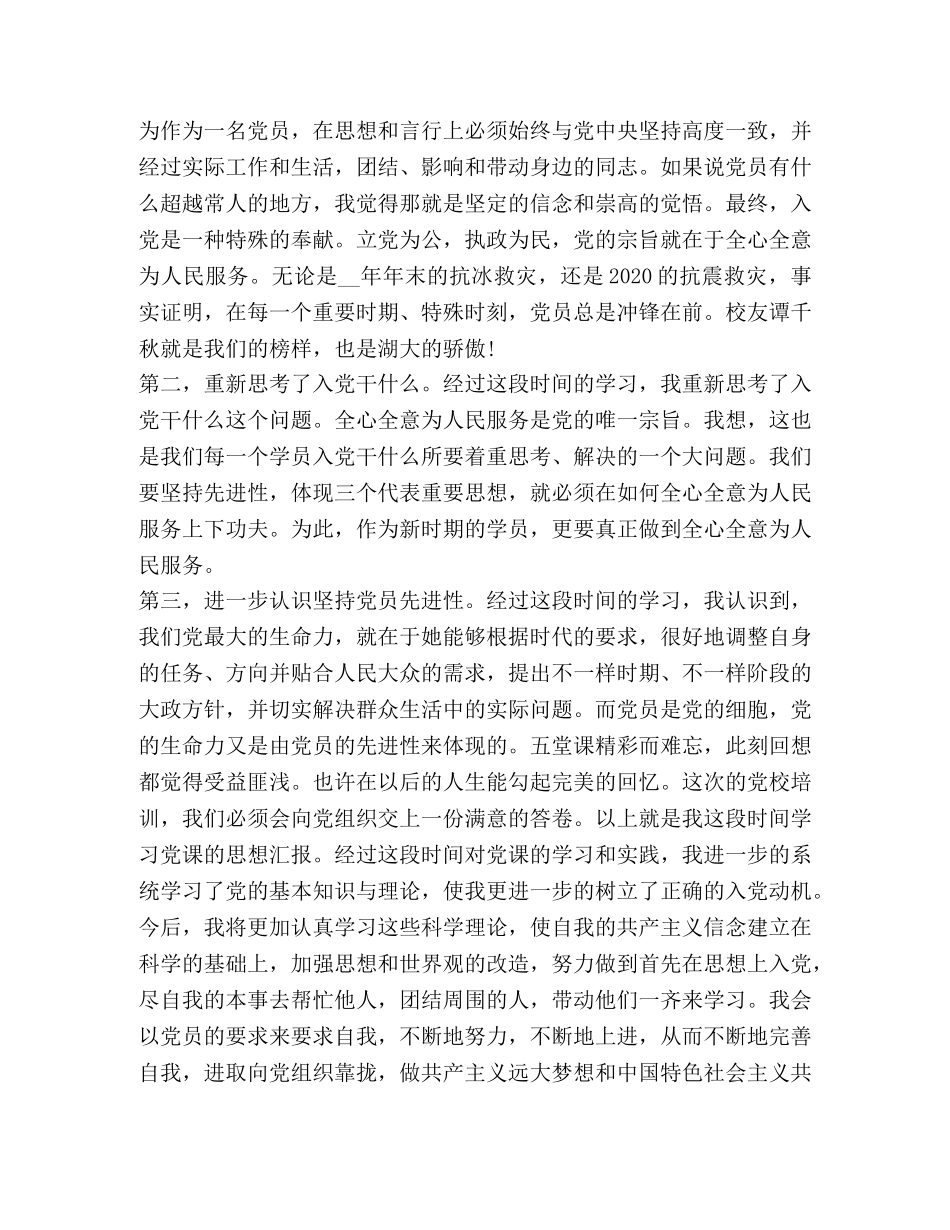 党校培训总结怎么写？ _第2页