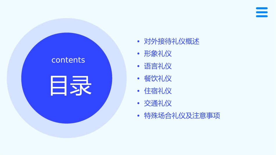 对外接待礼仪及注意事项讨论稿课件_第2页
