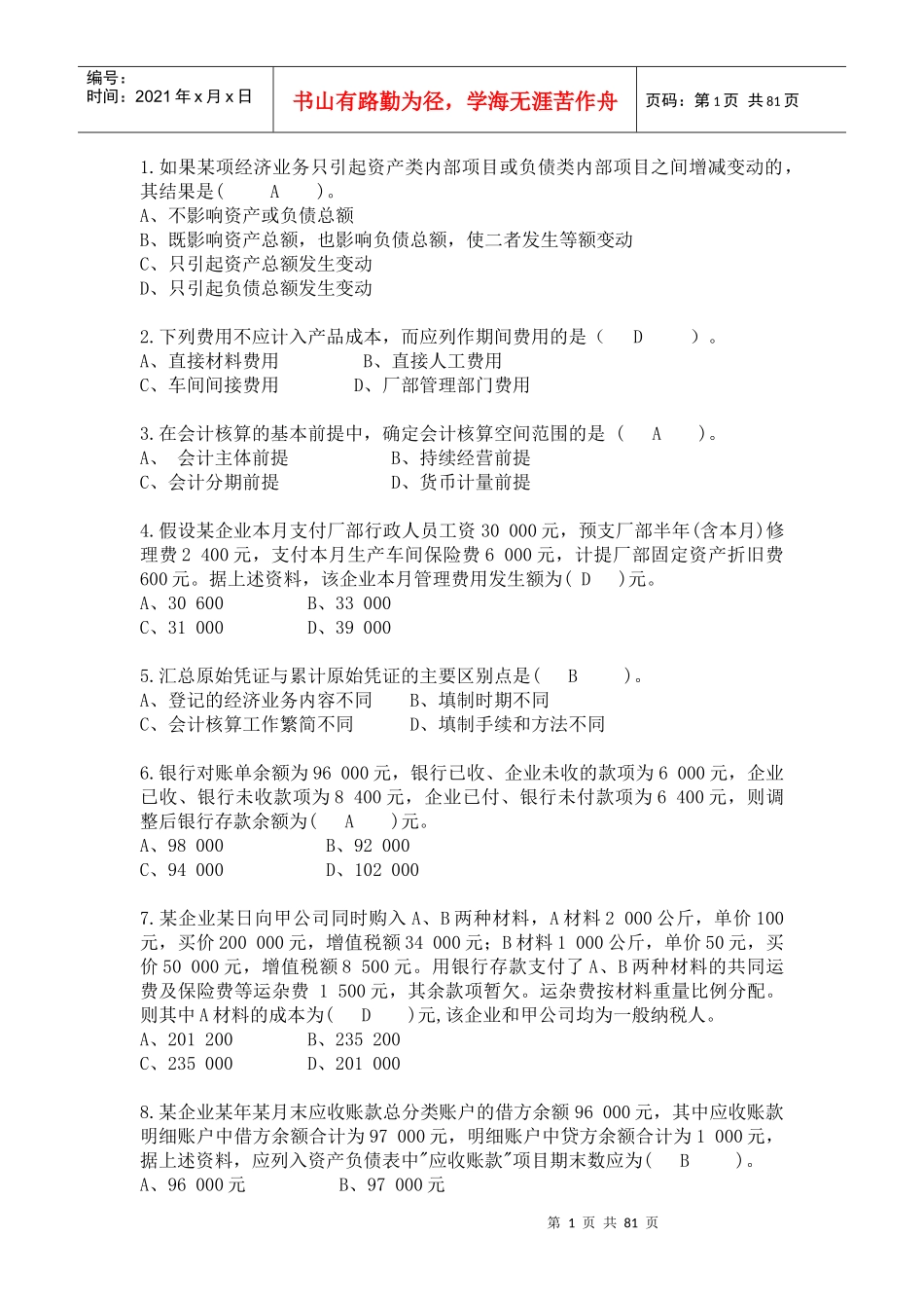 基础会计理论大杂烩_第1页