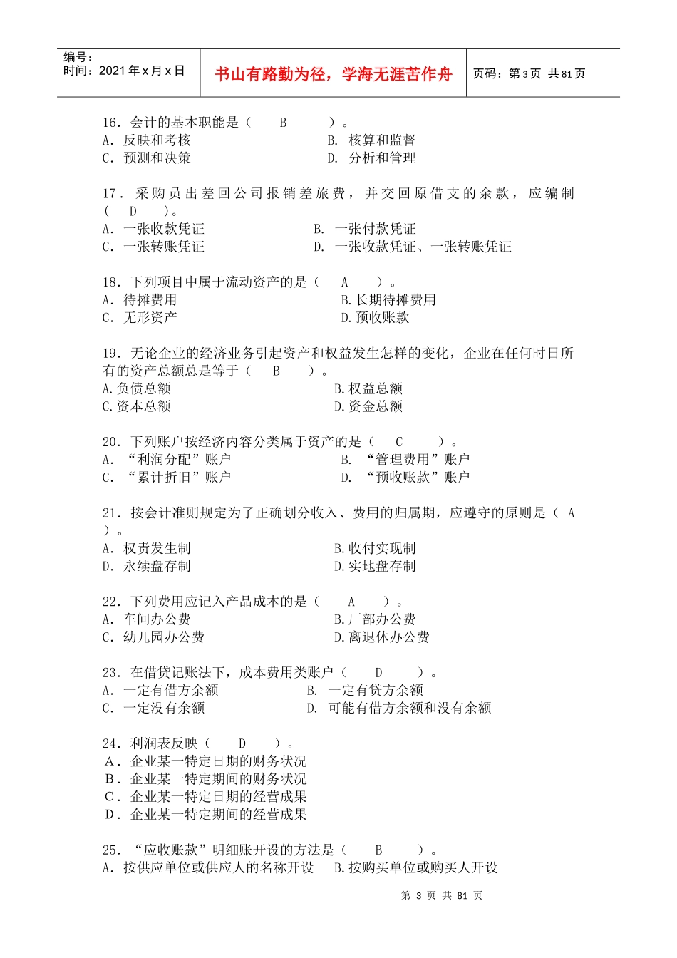 基础会计理论大杂烩_第3页