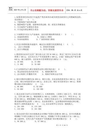 基础会计理论大杂烩