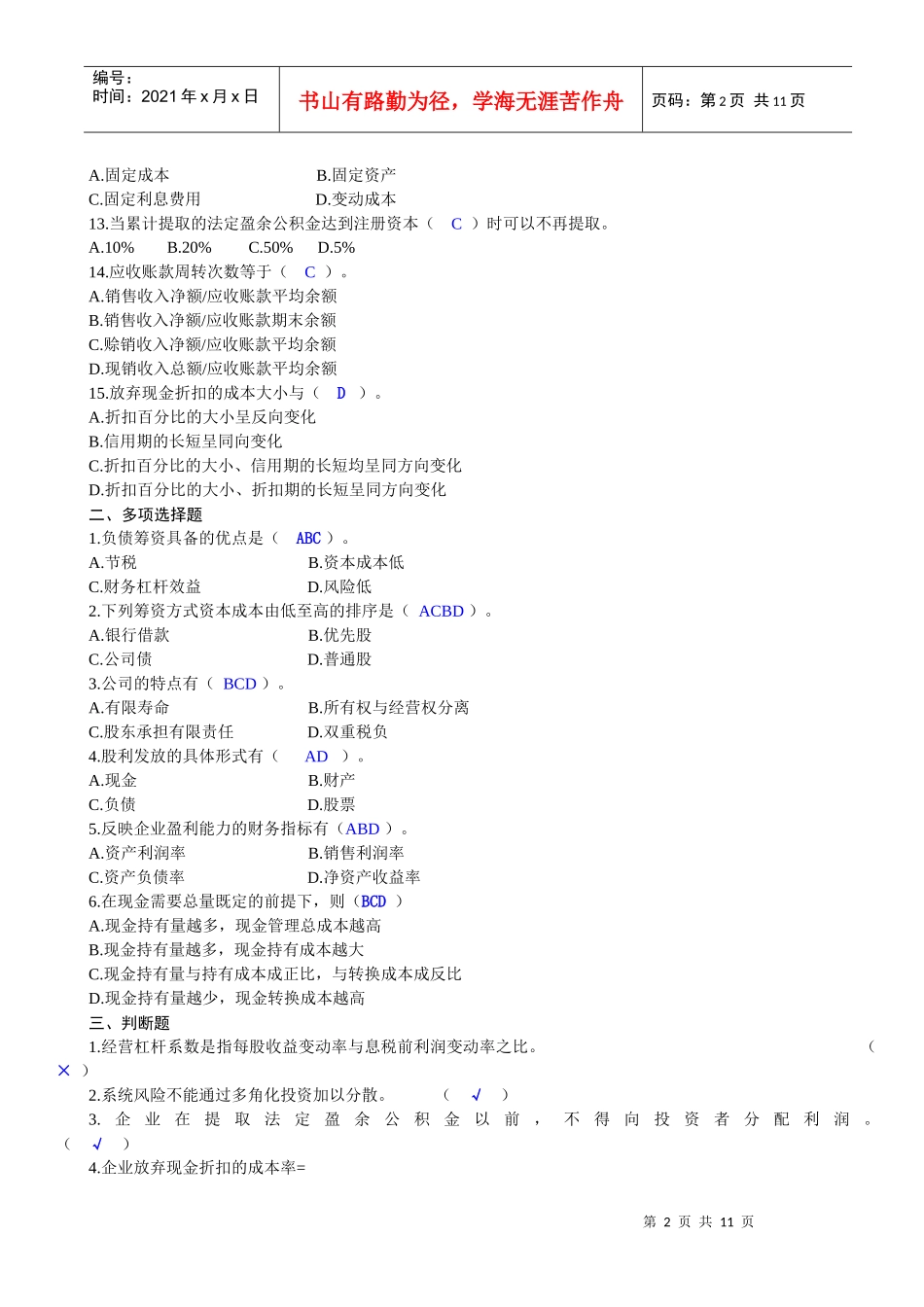 财务管理自测练习及答案_第2页
