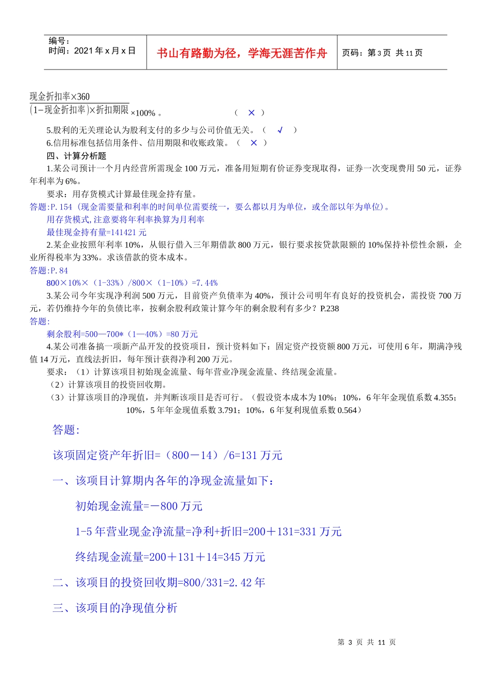 财务管理自测练习及答案_第3页