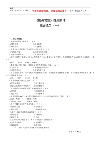 财务管理自测练习及答案