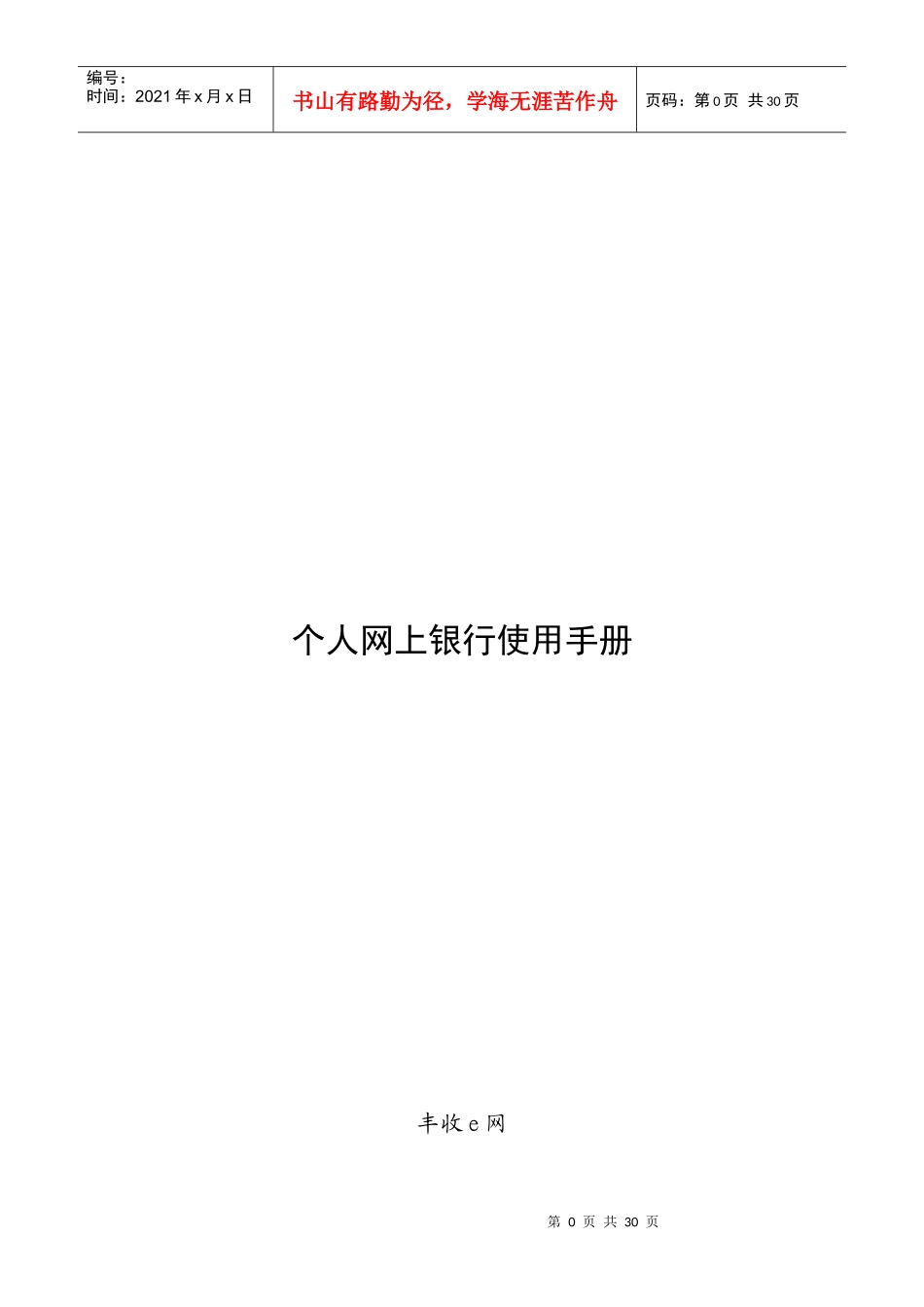 个人网上银行使用手册_第1页