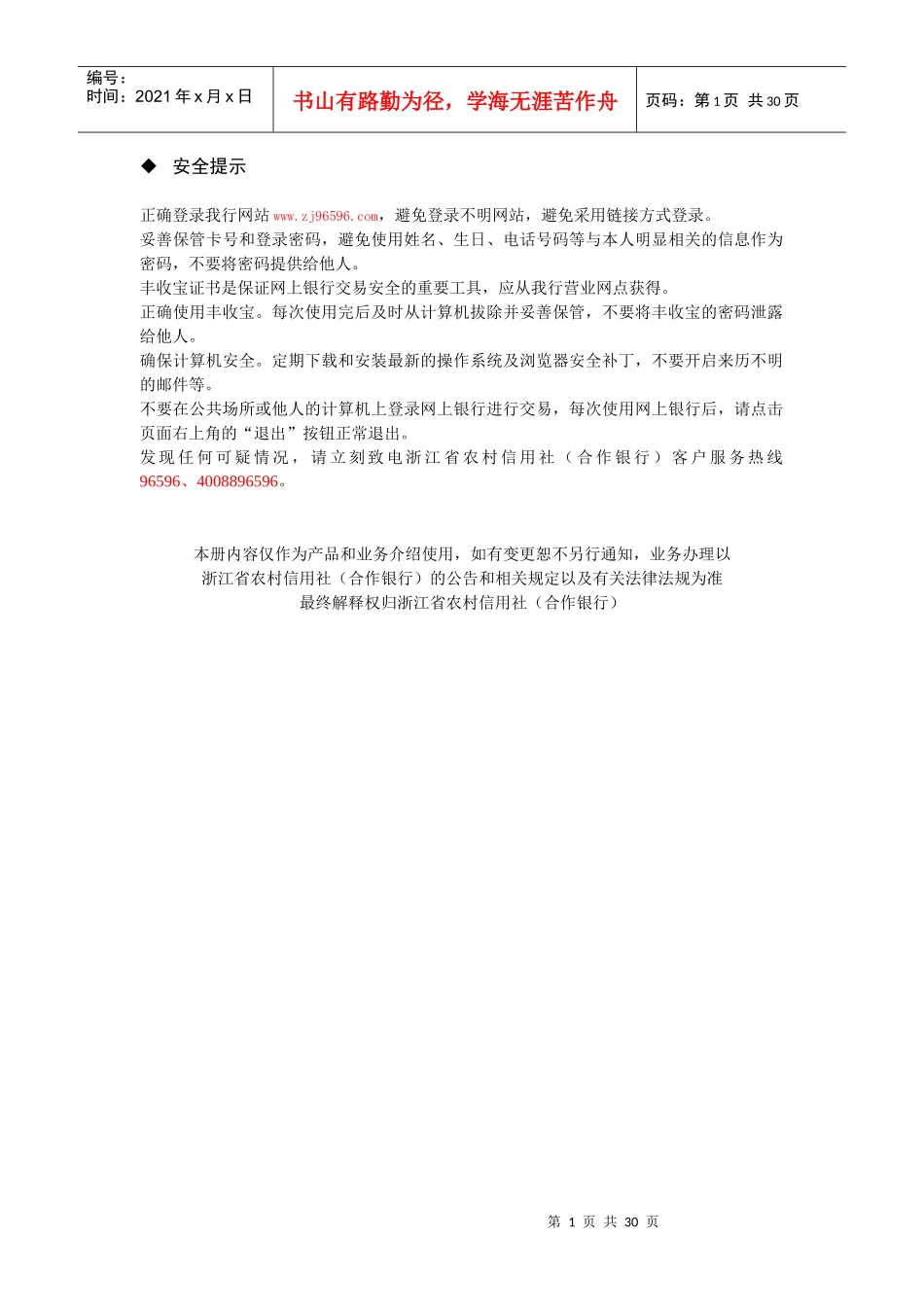 个人网上银行使用手册_第2页