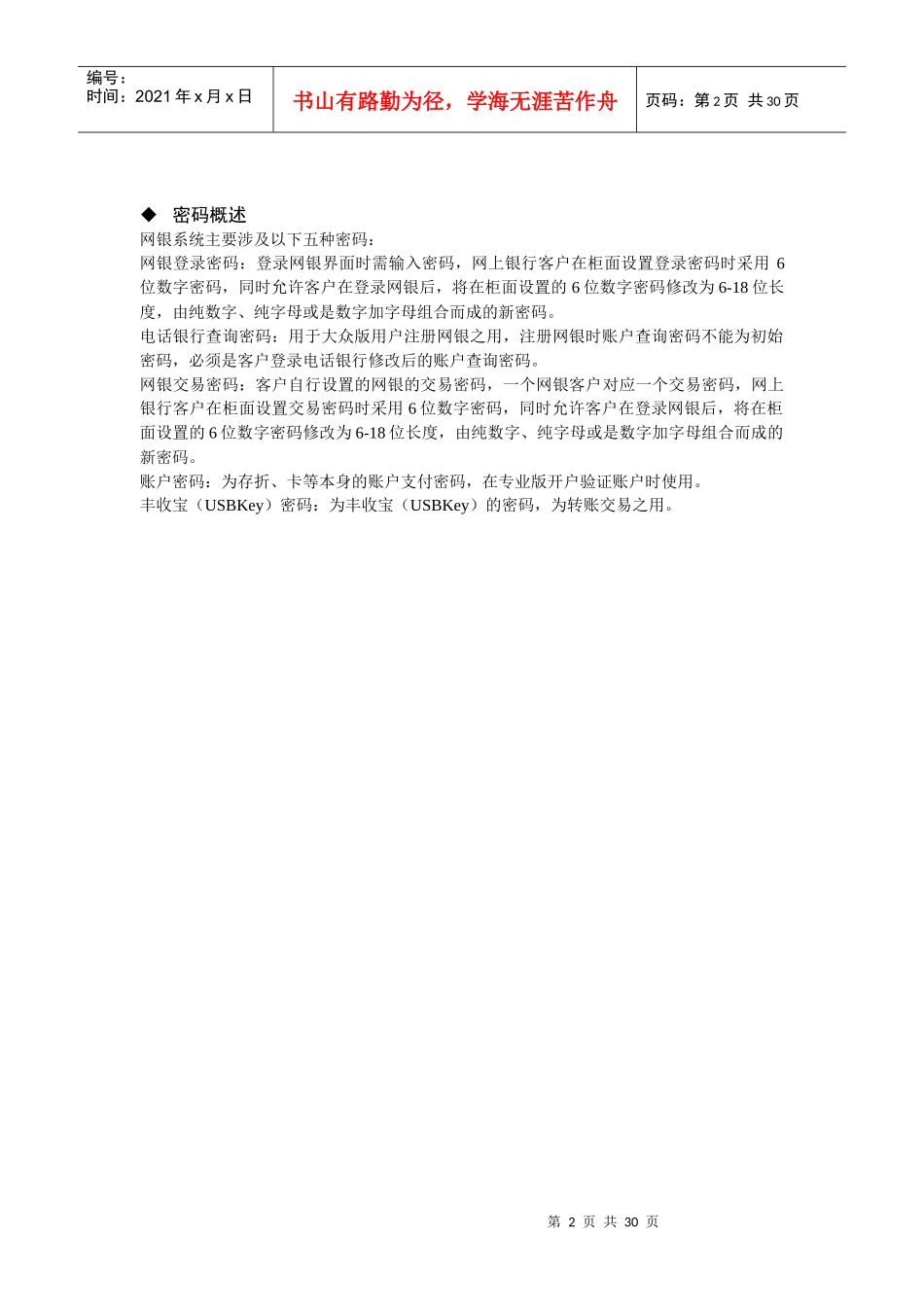 个人网上银行使用手册_第3页