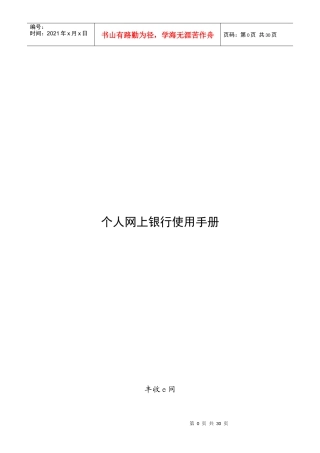 个人网上银行使用手册