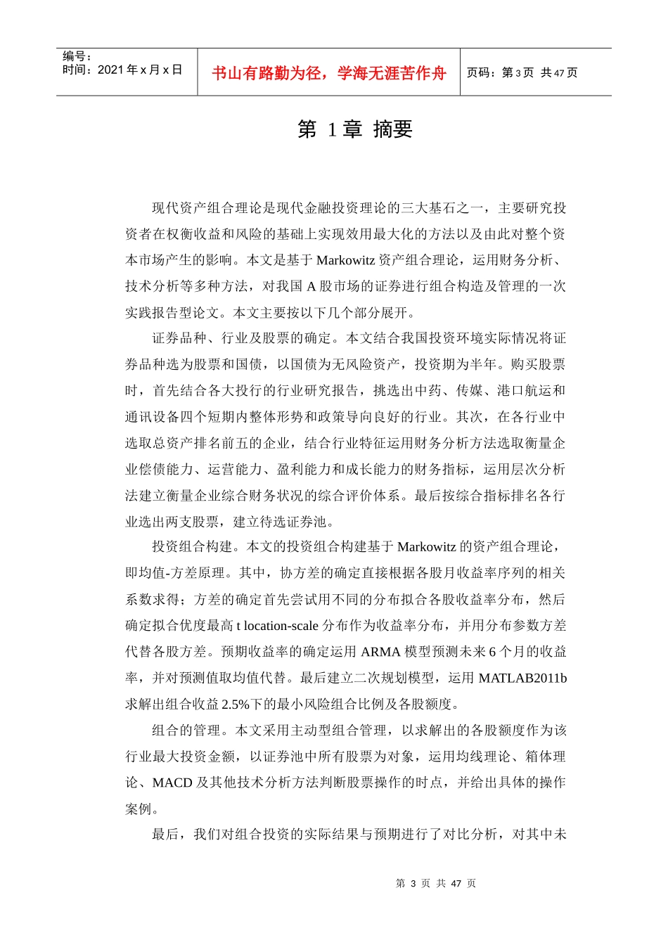 组合投资分析与管理课程设计_第3页