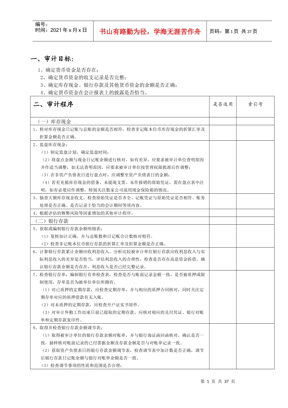 审计底稿程序表大全_第1页
