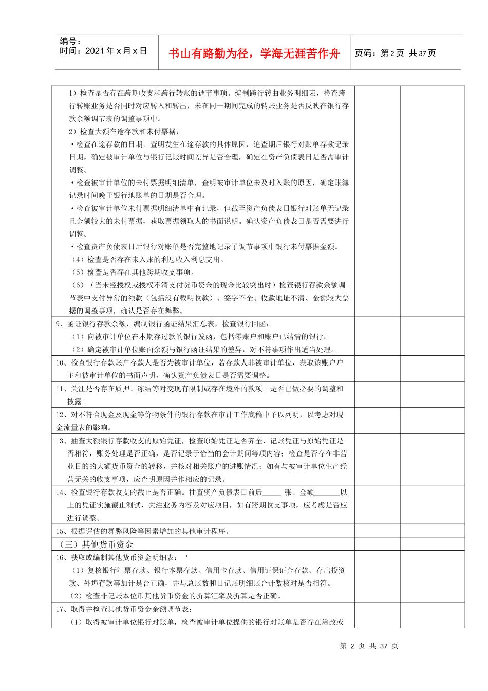 审计底稿程序表大全_第2页