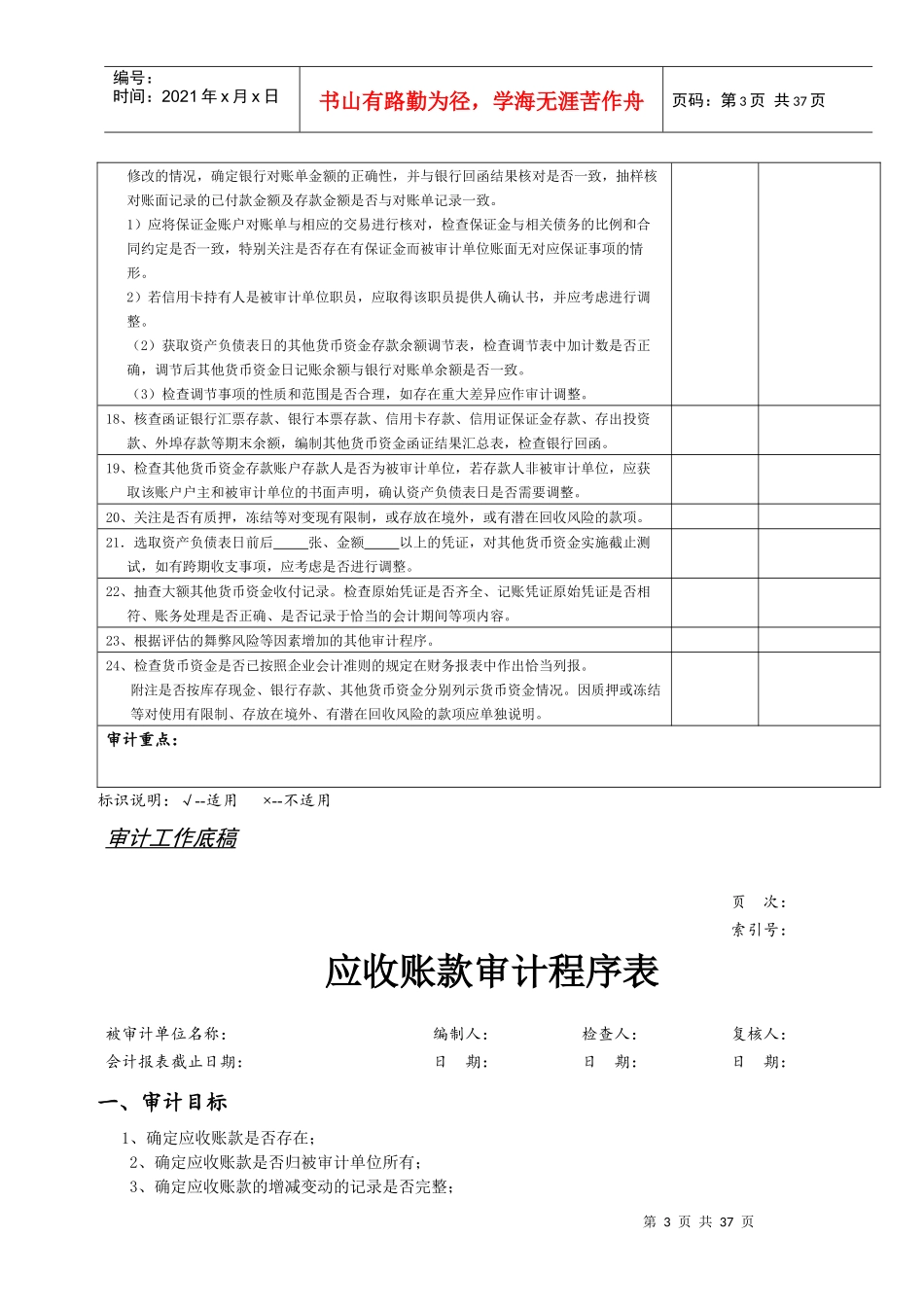 审计底稿程序表大全_第3页