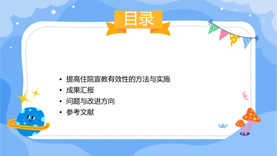 护士品管圈成果汇报提高住院宣教有效性护理课件_第2页
