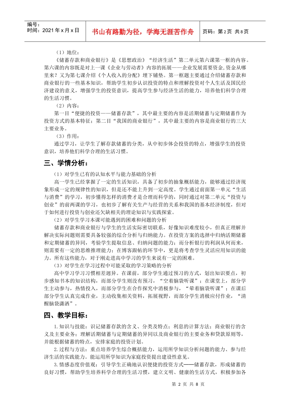 《储蓄存款和商业银行》教学设计_第2页