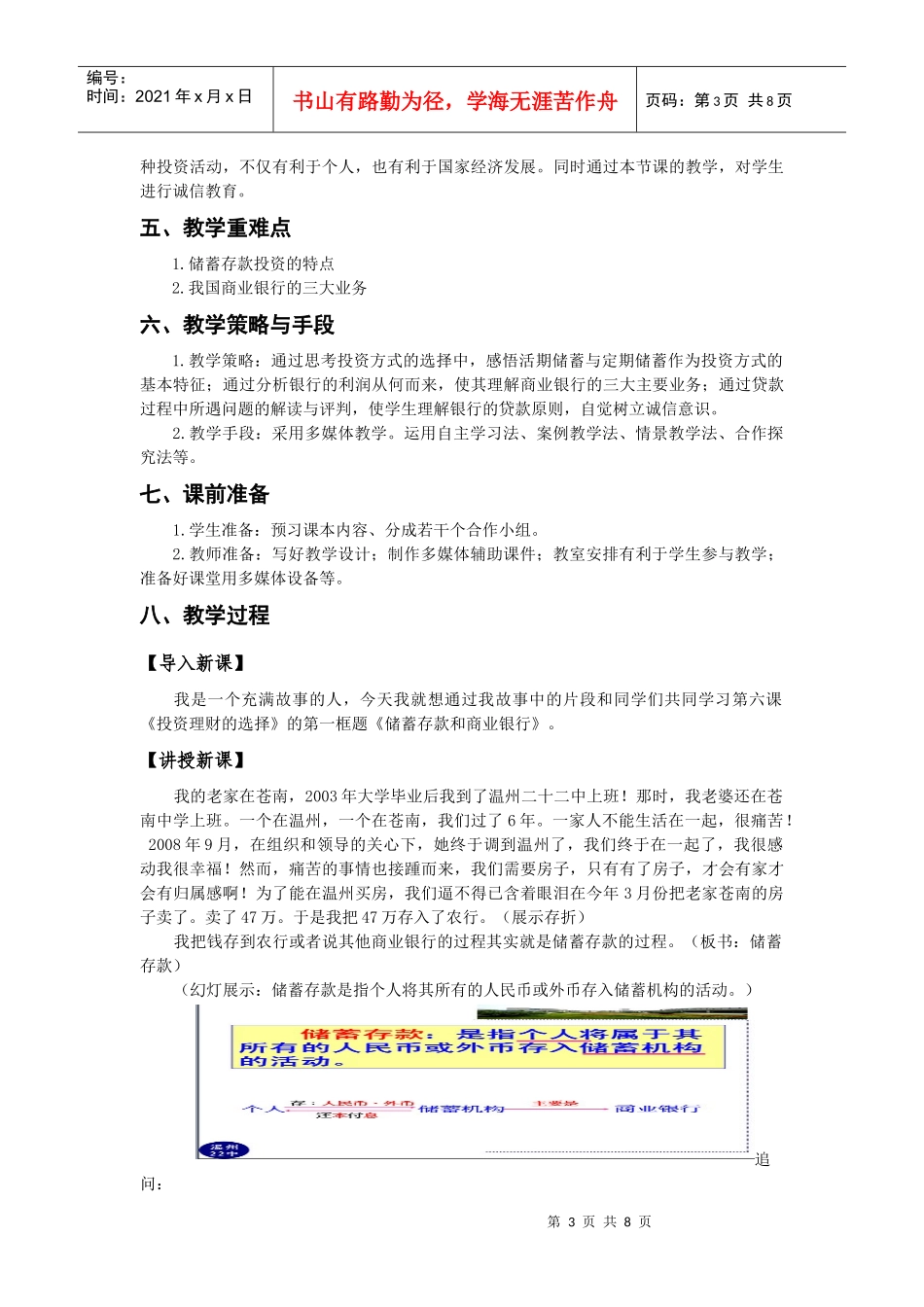《储蓄存款和商业银行》教学设计_第3页
