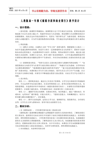《储蓄存款和商业银行》教学设计