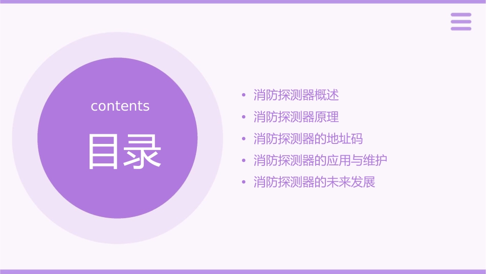 消防探测器原理及地址码课件_第2页
