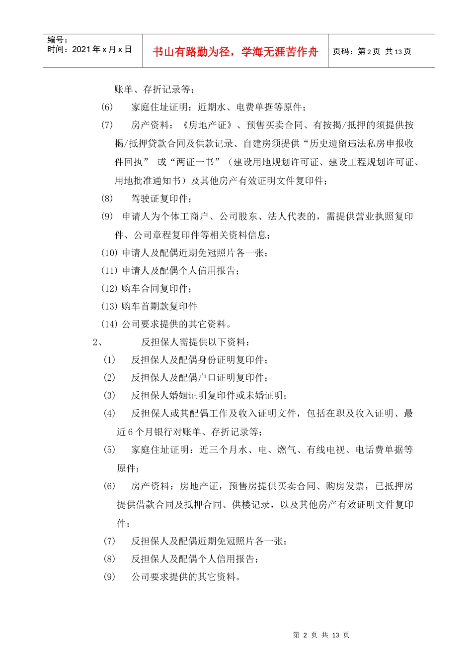 个人汽车贷款担保操作规程_第2页