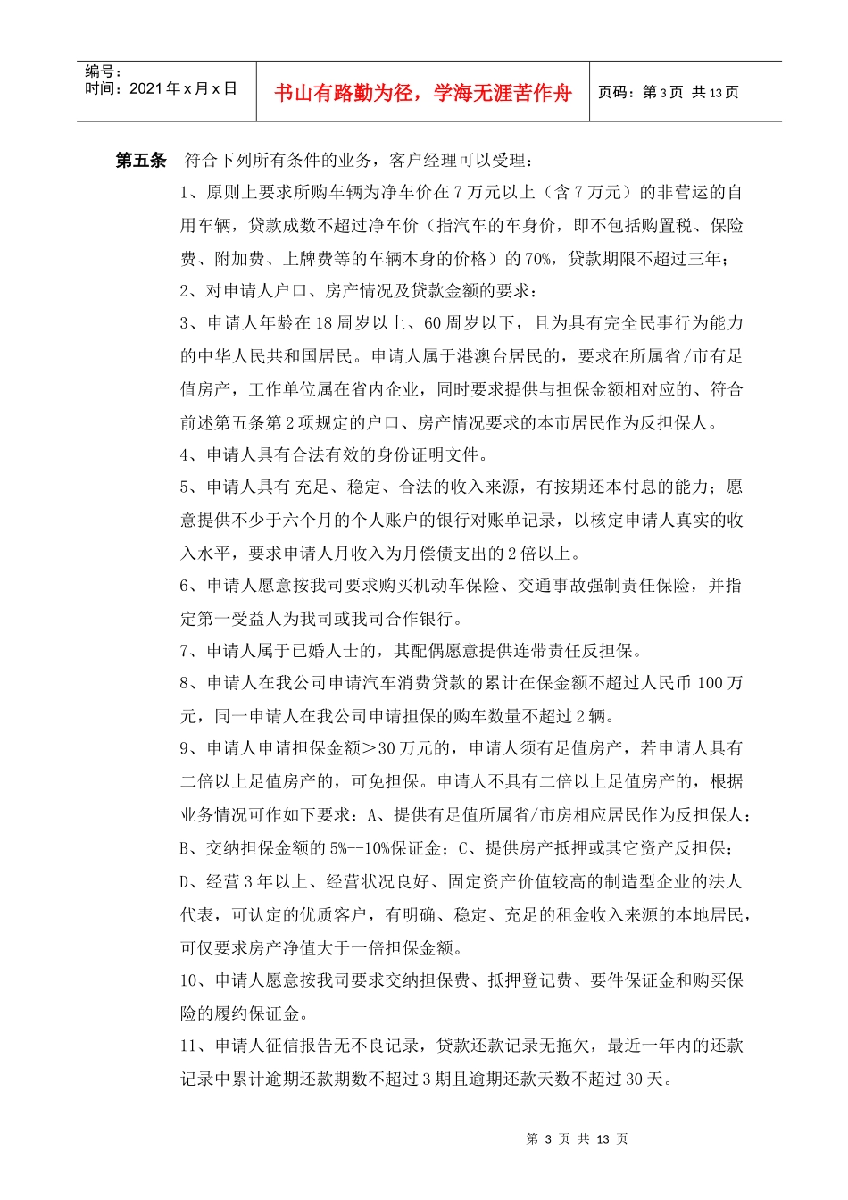 个人汽车贷款担保操作规程_第3页