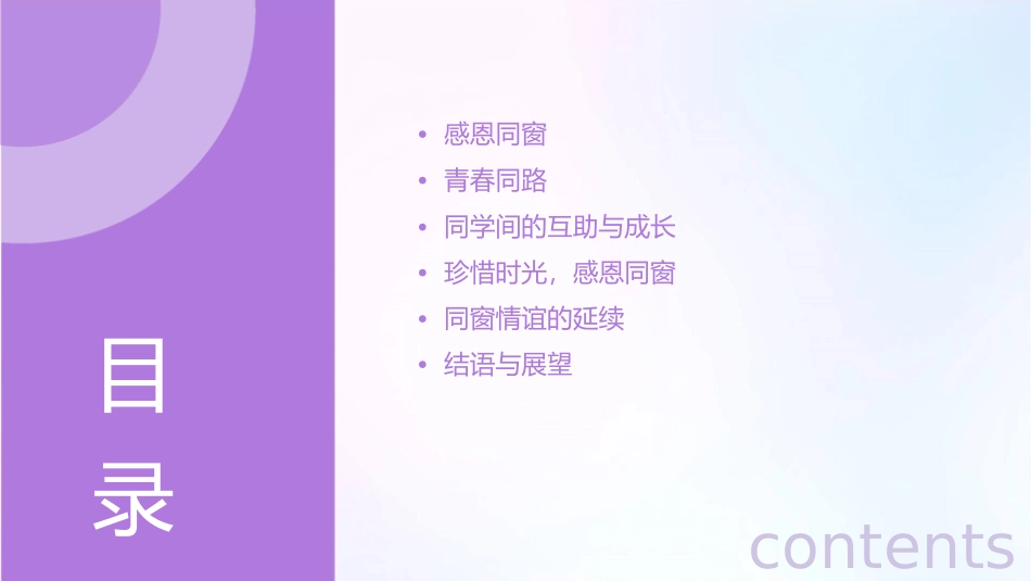 感恩同窗青春同路课件_第2页