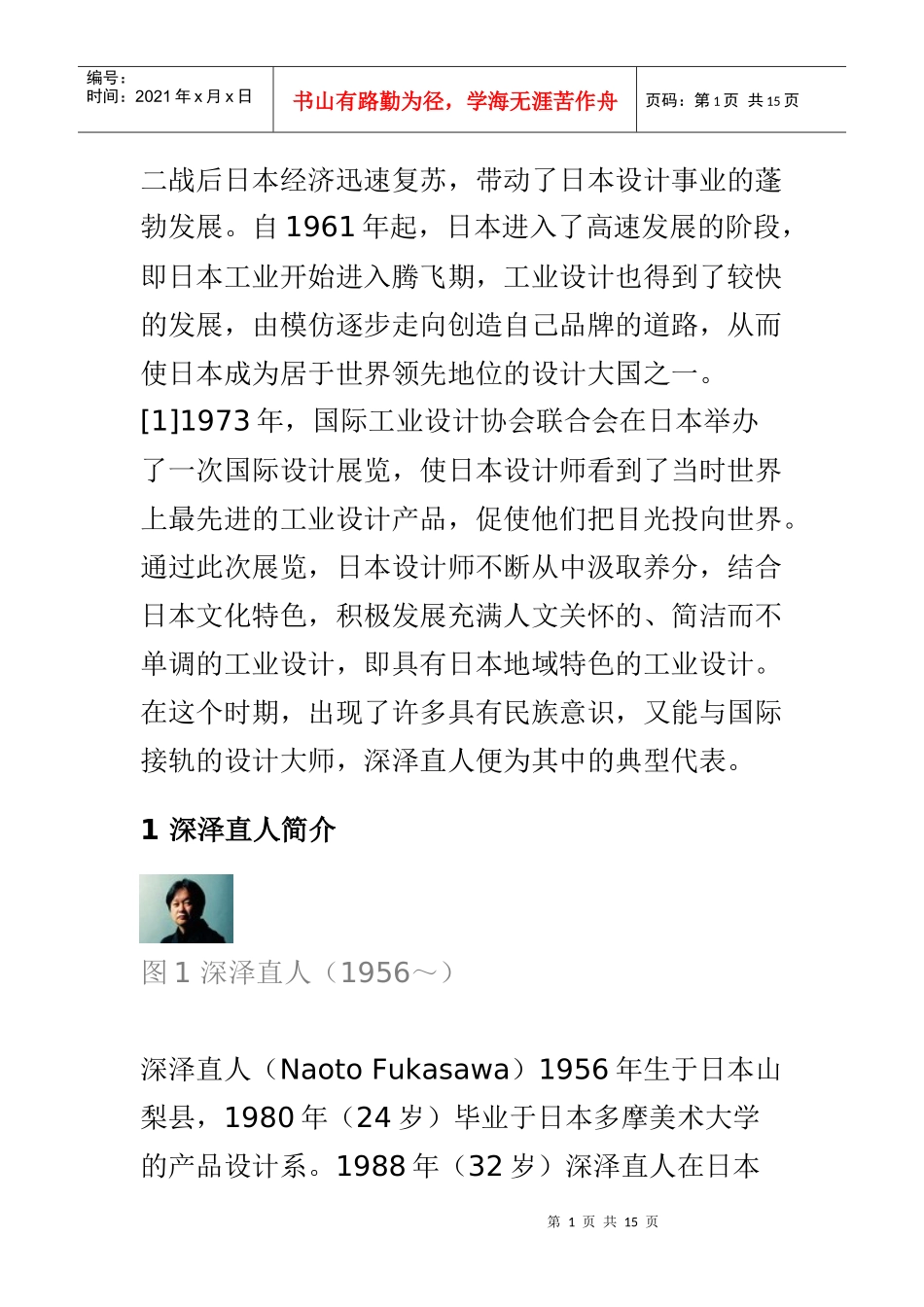 二战后日本经济迅速复苏_第1页