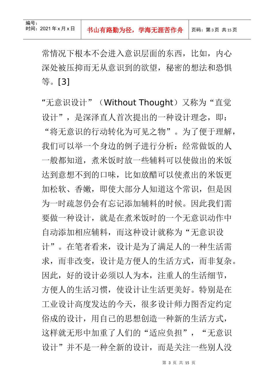 二战后日本经济迅速复苏_第3页