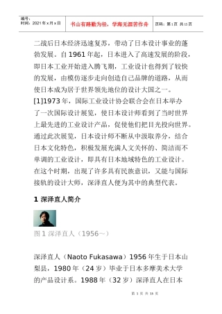 二战后日本经济迅速复苏